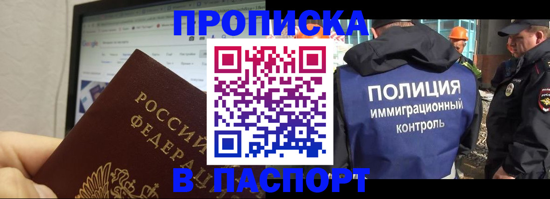 прописка 2025 в Ростове-на-Дону