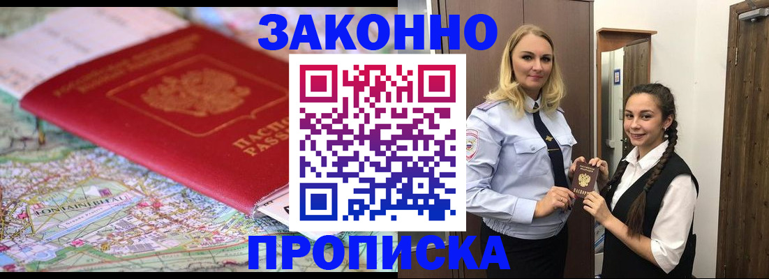 временная регистрация недорого в Ростове-на-Дону