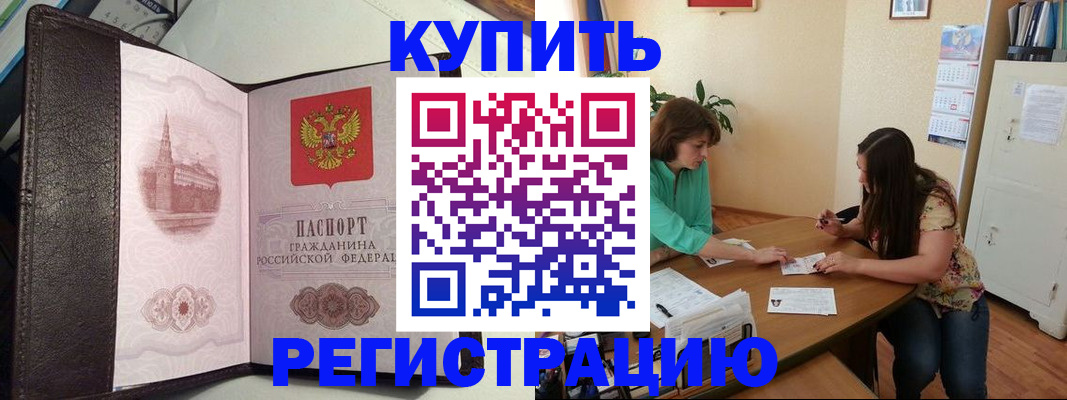 прописка в Ростове-на-Дону