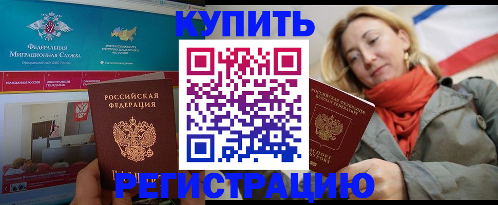 прописка для работы в Ростове-на-Дону