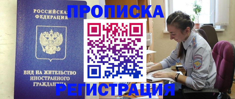 временная регистрация в Ростове-на-Дону